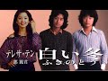 鄧麗君 Teresa Teng 【白い冬】 在日本 夜ヒットスタジオ 翻唱日本民謠二人組Fukinotou的出道歌曲《白色的冬天》