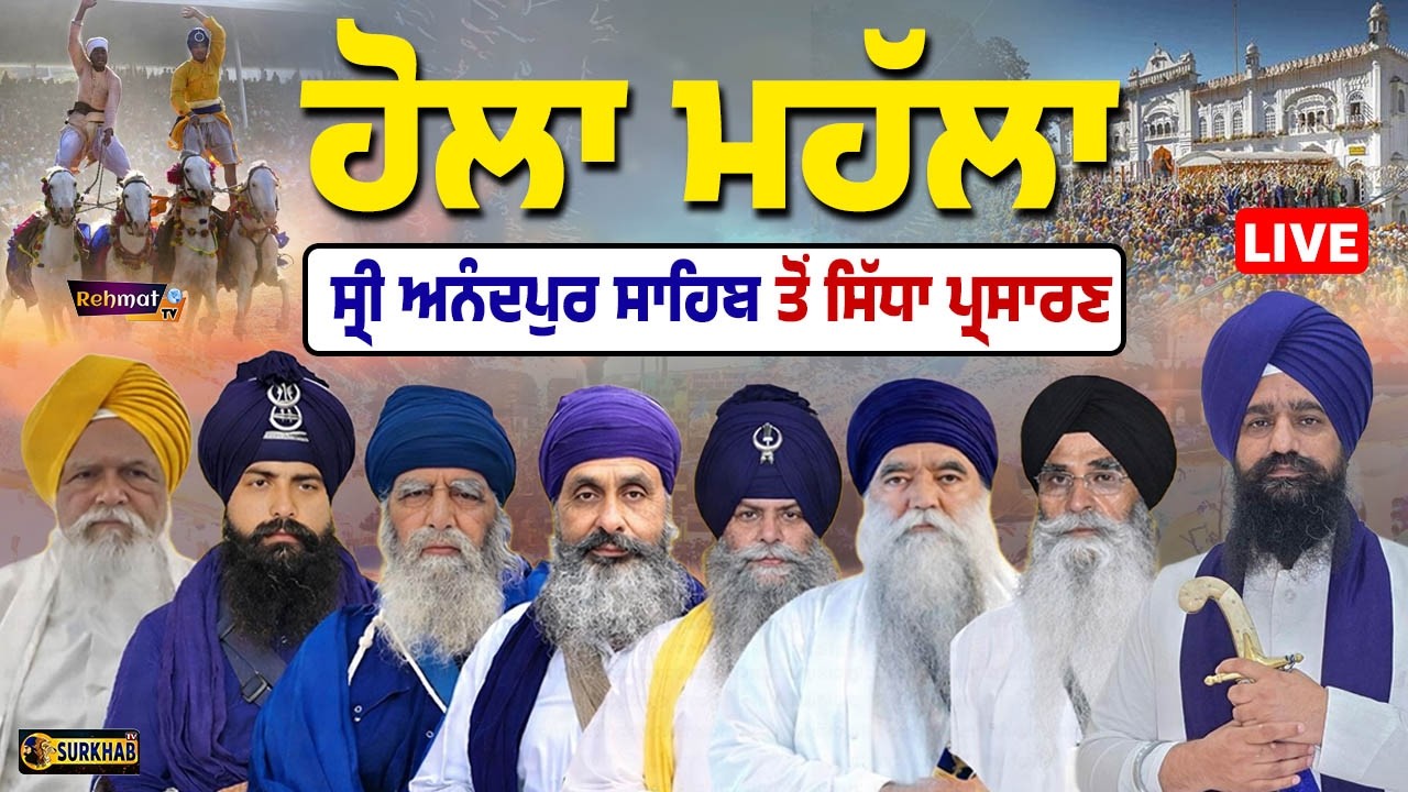 🔴LIVE |  Holla Mahalla 2026 Takhat Sri Kesgarh Sahib | ਹੋਲਾ ਮਹੱਲਾ ਆਨੰਦਪੁਰ ਸਾਹਿਬ Anandpur Sahib