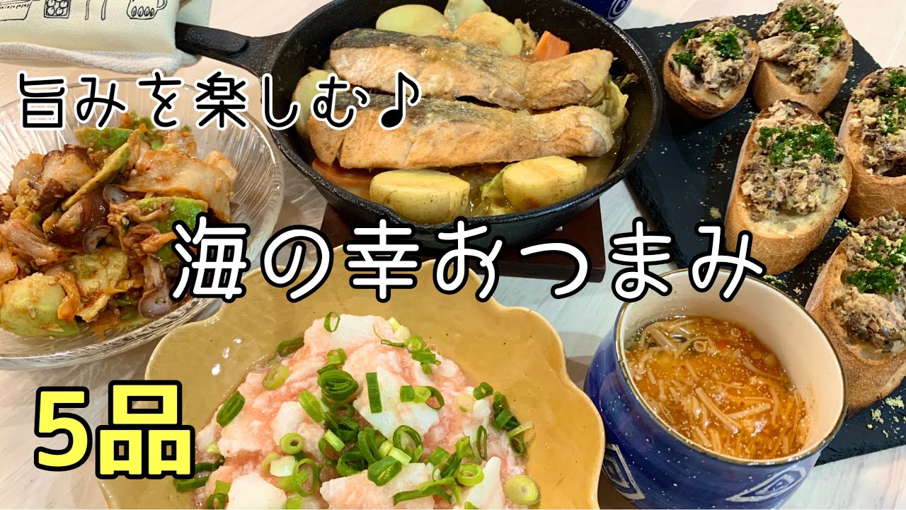 【夫婦の晩酌風景】スキレットで熱々をそのまま食卓へ！新じゃがと鮭のちゃんちゃん焼き・鯖缶のブルスケッタ・明太子のあんかけ茶碗蒸し