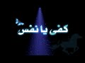 تراتـيل العرب كلمات حامد زيد أنشودة كفى يا نفس ألحان قاسمسعيداني حصريا 2026 تراتـيل العرب كلمات حامد زيد أنشودة كفى يا نفس ألحان قاسمسعيداني حصريا 2026