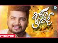 Aaye ipadi  shihan lanthra lyrical 2021  sinhala new songs  best sinhala songs