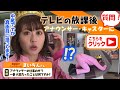 ミニスカにブーツでバスに33時間！？中尾アナに起きた事件とは？