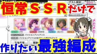 デレステ レイヴァリサのゆっくり実況 R 016 恒常ssrだけで最強編成作りたい Youtube デレステ レイヴァリサのゆっくり実況 R 016 恒常ssrだけで最強編成作りたい Youtube
