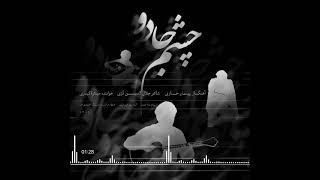 چشم جادو - کافه عاشقی