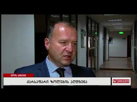 ქარსაფარი ზოლების აღდგენა