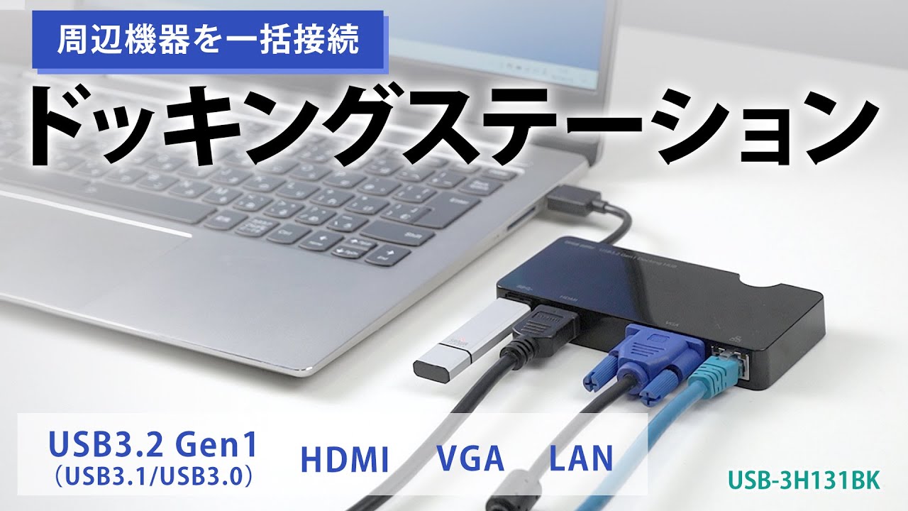 USB-3H131BK【モバイルドッキングステーション(USB3.2 Gen1・HDMI