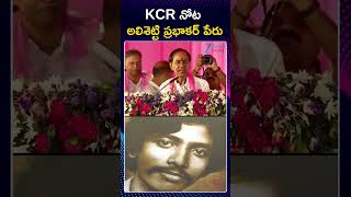 KCR About Alishetty Prabhakar | Jagital | KCR నోట అలిశెట్టి ప్రభాకర్ పేరు | ZEE Telugu News