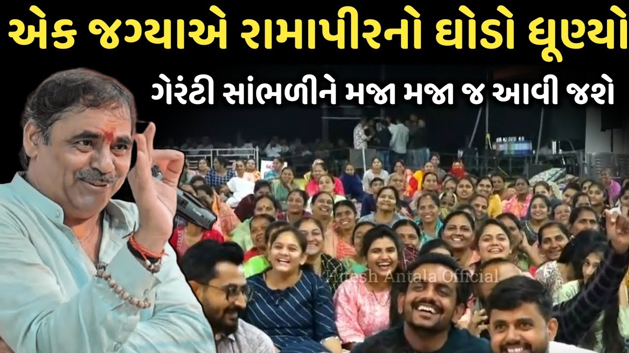 એક જગ્યાએ રામાપીરનો ઘોડો ધૂણ્યો | New Comedy Jokes 2025 | Mayabhai Ahir | Dil No Dayro