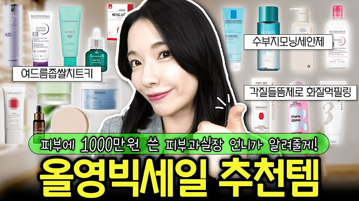 광고❌무조건 돈아끼는 올영세일 추천템 17가지(득템보장🛍)ㅣ올리브영 추천템(각질들뜸해결, 장원영 윤광템, 여드름 치트키, 피부 뒤집어졌을때, 의사가먹는영양제추천 등)