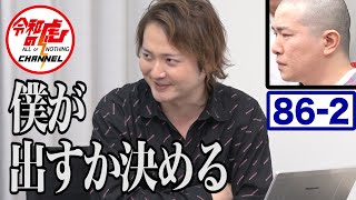 SNSの現状を変えたい！熱い情熱は虎へと響くのか？！#086【林田 一2/3】令和の虎