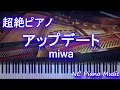 【超絶ピアノ】アップデート / miwa (『僕のヒーローアカデミア』ヒロアカ3期EDテーマ)【フル full】