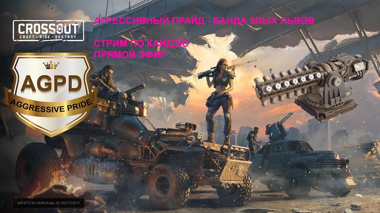 Первушин стрим сегодня. Биграмма кроссаут. Crossout лучшие сочетания с тошнителям.