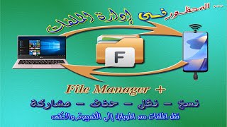 أقوى مدير ملفات لأجهزة الأندرويد  . +Best File Manager Plus screenshot 3