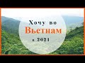 Рейсы S7 в Нячанг, дополнение об открытии границ, сезон дождей и подарок в конце - НЯЧАНГ 2021