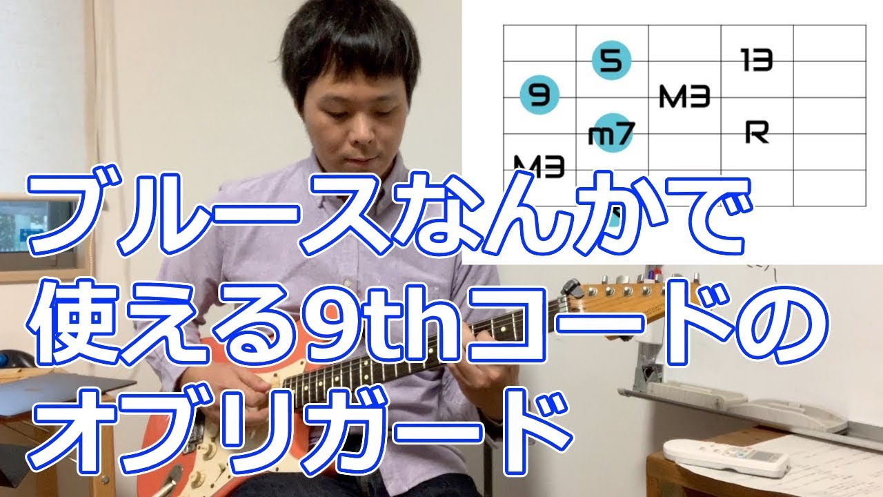 ブルースの定番 9thコードのオブリガートを覚えよう マサヤングの日記帳 ブルースの定番 9thコードのオブリガートを覚えよう マサヤングの日記帳