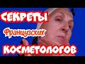 ПОСЛЕ  ЭТОЙ ПРОЦЕДУРЫ ВАШИ МОРЩИНЫ ПРИМУТ НИЗКИЙ СТАРТ, ЧТОБЫ СБЕЖАТЬ….Рецепты Красоты из Франции