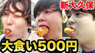 【大食い】誰かがギブアップするまで無限に500円分食べる！！【カノックスター】