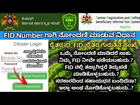 Farmer ID,Fruits ID,FID Citizen Registration Process|How to Get Fruits ID Citizen Registration #FID