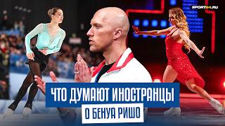 Ришо не подходит Трусовой ? / Валиеву ждут / ISU критикуют / Реакция иностранцев