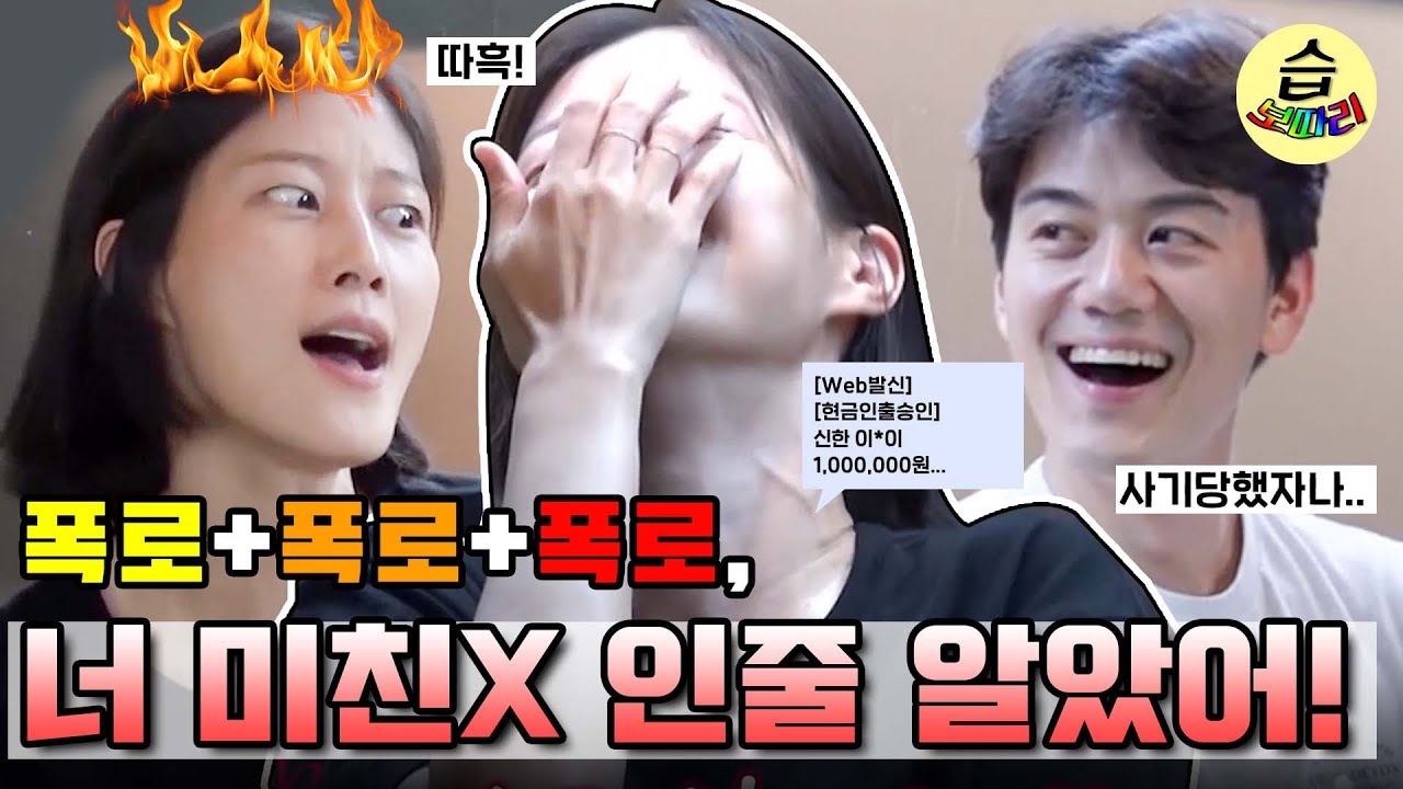 [#습보따리] 이현이♥홍성기, 폭로에 폭로에 폭로를 더해서~어머! 깜짝야🤷‍♂️ㅣSBS ENTER.