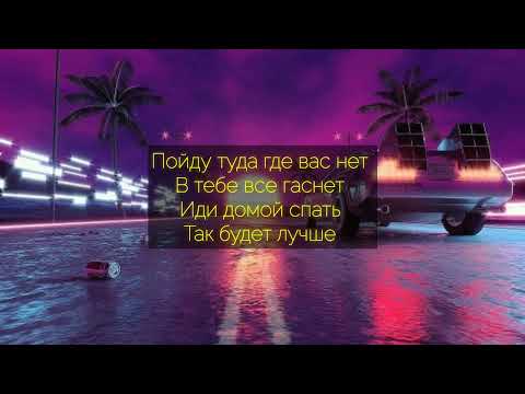 The Limba - Таблетка (prod. by Скриптонит) (ТЕКСТ   КАРАОКЕ) Artisty Pop