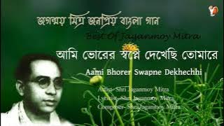 আমি ভোরের স্বপ্নে দেখেছি তোমারে I জগন্ময় মিত্র I Aami Bhorer Swapne Dekhechi Tomare 1984 I NatureCip