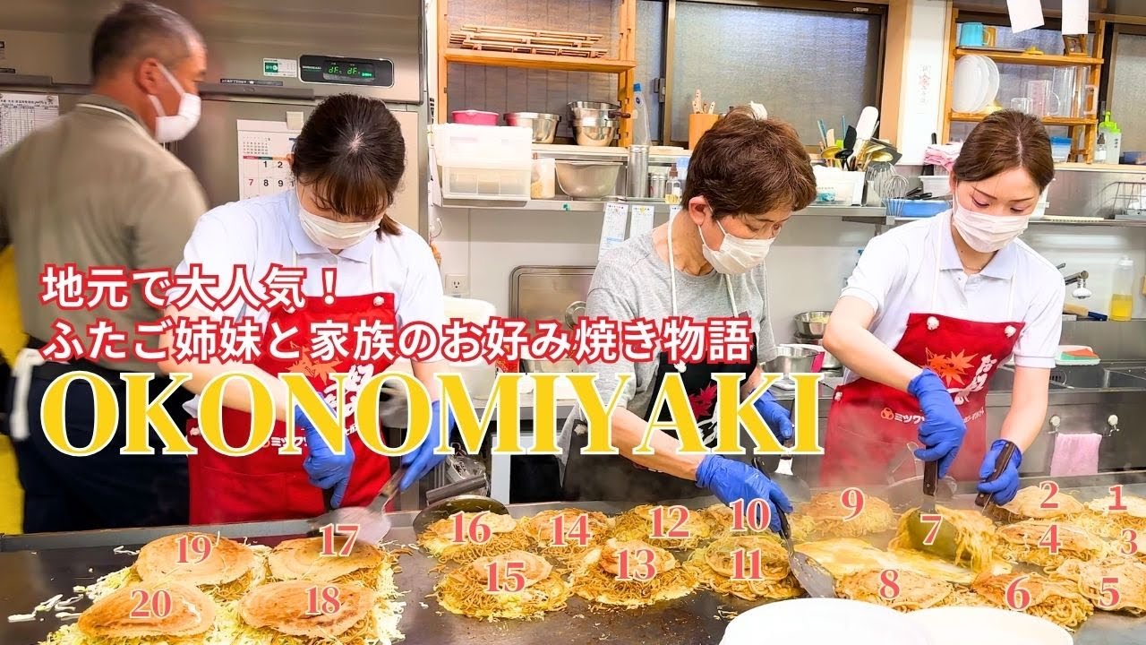 Красивые японские окономияки сестер-близнецов. Японская уличная еда в Хиросиме. «Футагоя»