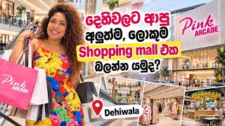 දෙහිවලට ආපු අලුත්ම Shopping Mall එක බලන්න යමු | Pink Arcade Dehiwala