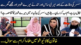 Baap Ki Wirasat Mein Bety Ka Hissa | Mufti Noor Rahmani | Ayesha Bilal | Madeha Naqvi | SAMAA TV