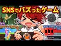 爆笑 SNSでバズったバカゲー4選 アニメ マンガ 爆笑 SNSでバズったバカゲー4選 アニメ マンガ
