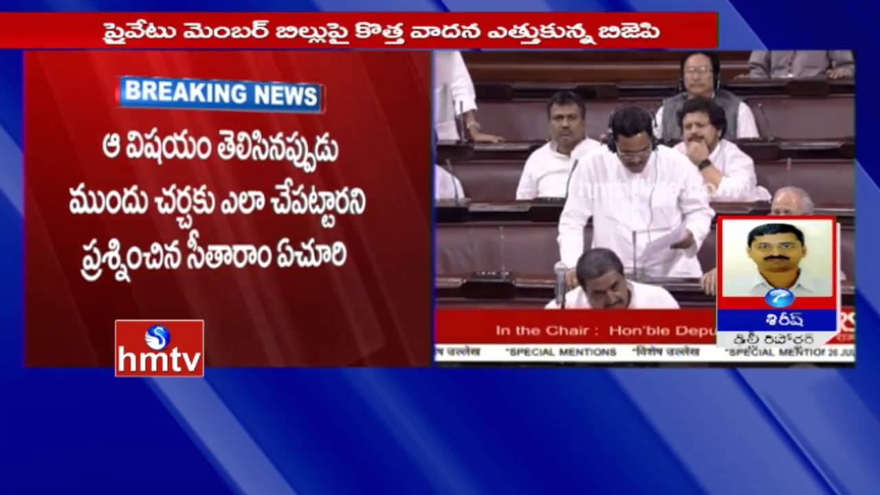 Rajya Sabha | Arun Jaitley Opposes Private Member Bill On AP Special Status | HMTV