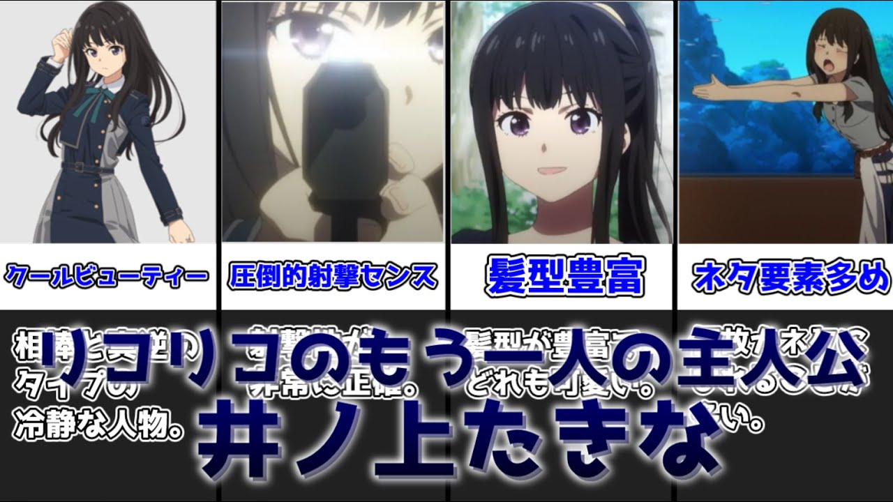 【ゆっくり解説】リコリコのもう一人の主人公 井ノ上たきな【リコリス・リコイル】 - YouTube