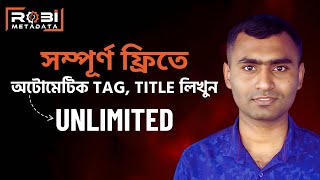 Automatic Tag, Title লিখুন সম্পূর্ণ ফ্রিতে। Keyword Generator Ai | Robi Metadata Generator@rtstock screenshot 4