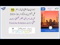 Islamiat Ikhtiari Class 10 Chapter 2 (باب دوم : الاحادیث نبویہﷺ 13 تا 25) اسلامیات اختیاری دہم