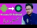 The History of Android | Android Journey From 1.0 -11 | Urdu/ Hindi 2021 | technical Hafiz