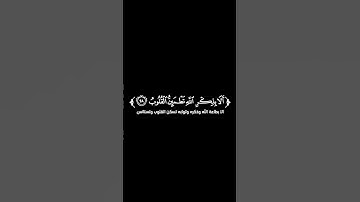 كروما شاشة سوداء قرآن كريم تلاوة من سورة الرعد القارئ فادي الدالي