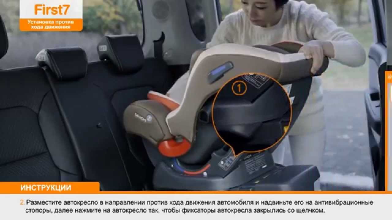 Автокресло First 7 Touch Fix  установка против хода движения с использованием ISOFIX