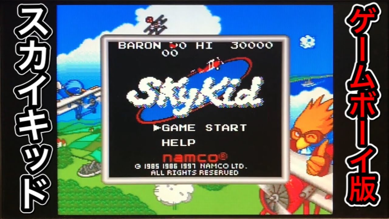 【新品未開封】ナムコ「スカイキッド」 新品】 「スカイキッド01」 復刻ナムコレジェンダリーポスター