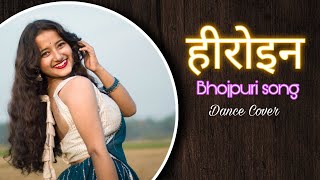 हेरोइन | Heroin Song |Dance Cover | Jyoti Dance Tube