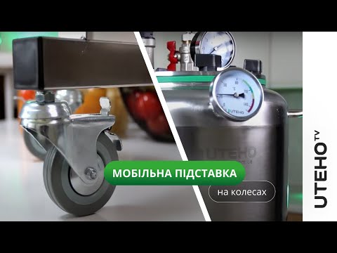 Подставка на колесах для автоклава, видео 1