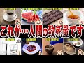 【はっ？】身近にある物の致死量ランキングTOP13