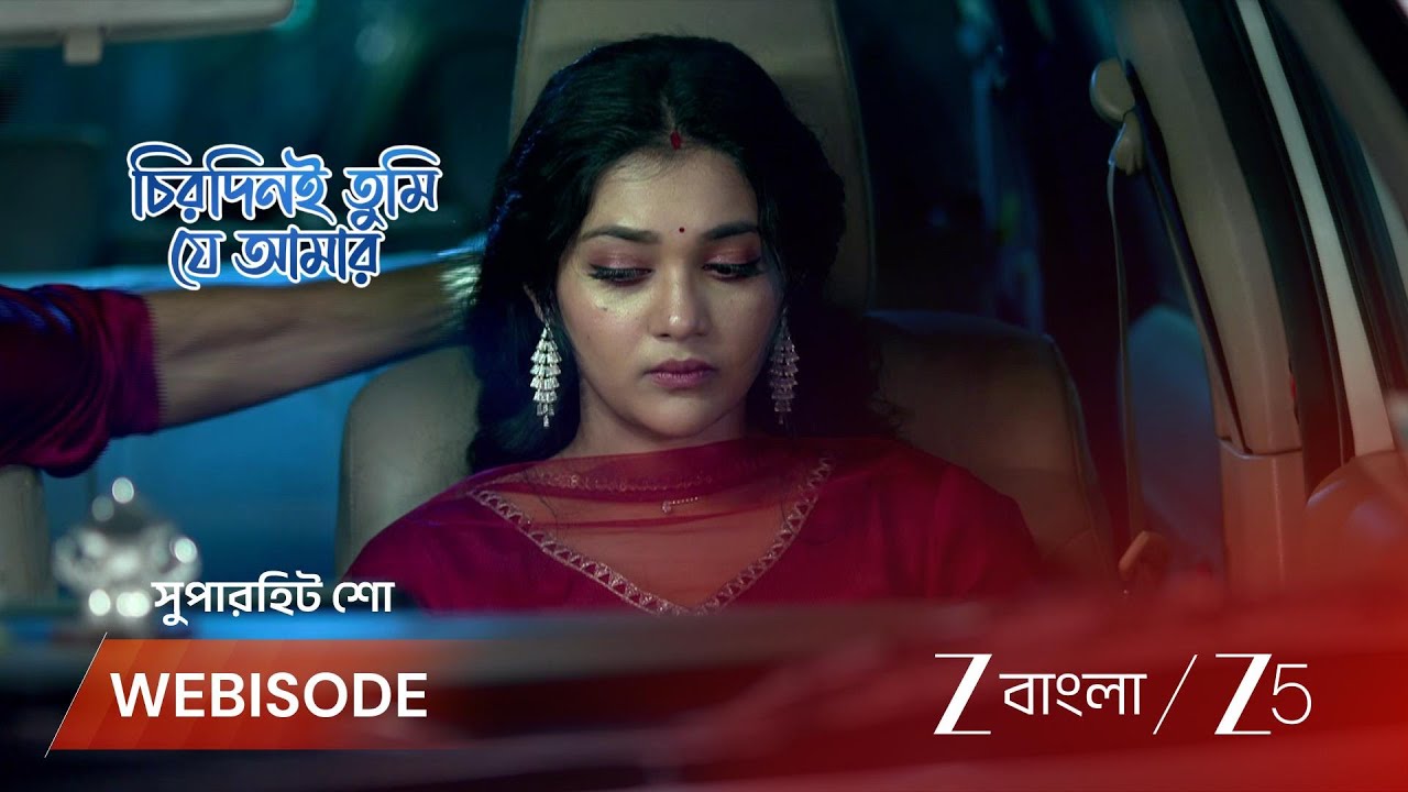CHIRODINI TUMI JE AMAR | আর্যর জন্য শিবরাত্রির ব্রত রাখবে অপর্ণা !