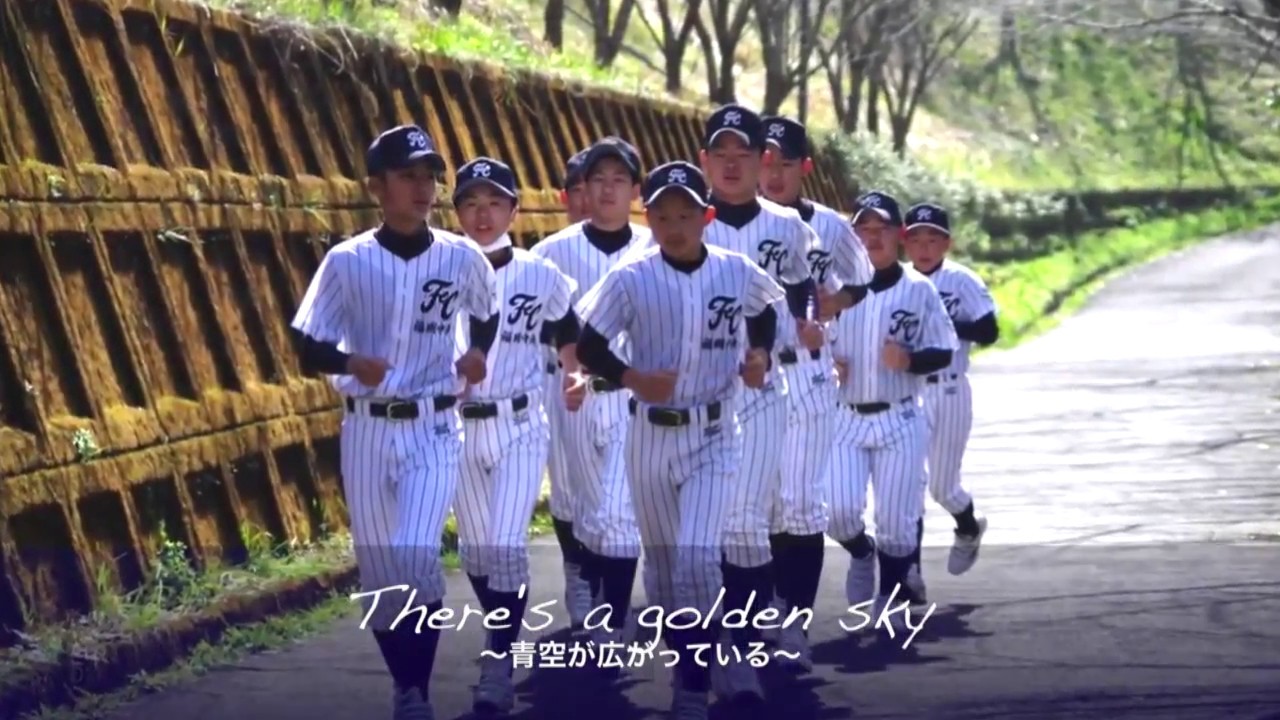福岡中央リトルシニア ３５周年記念 Youtube
