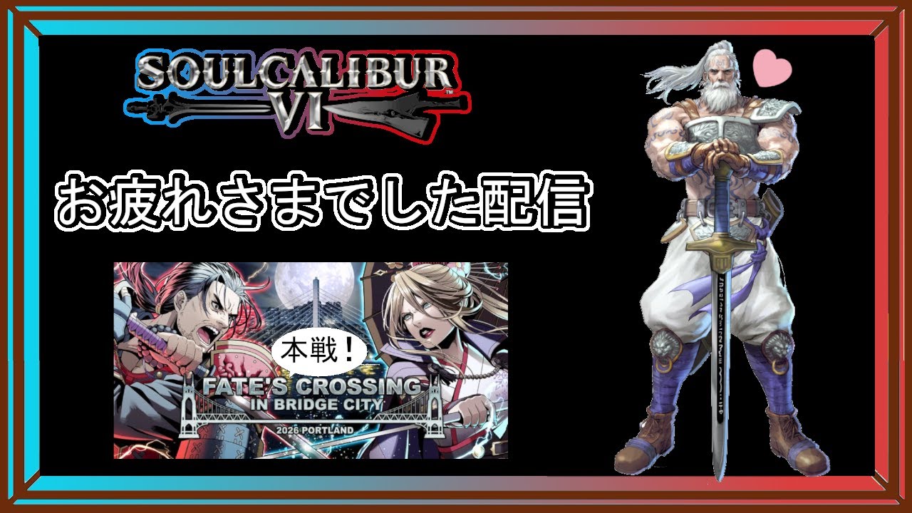 【ソウルキャリバー6】　カジュマかランクマ　大会お疲れさまでした！！！！！