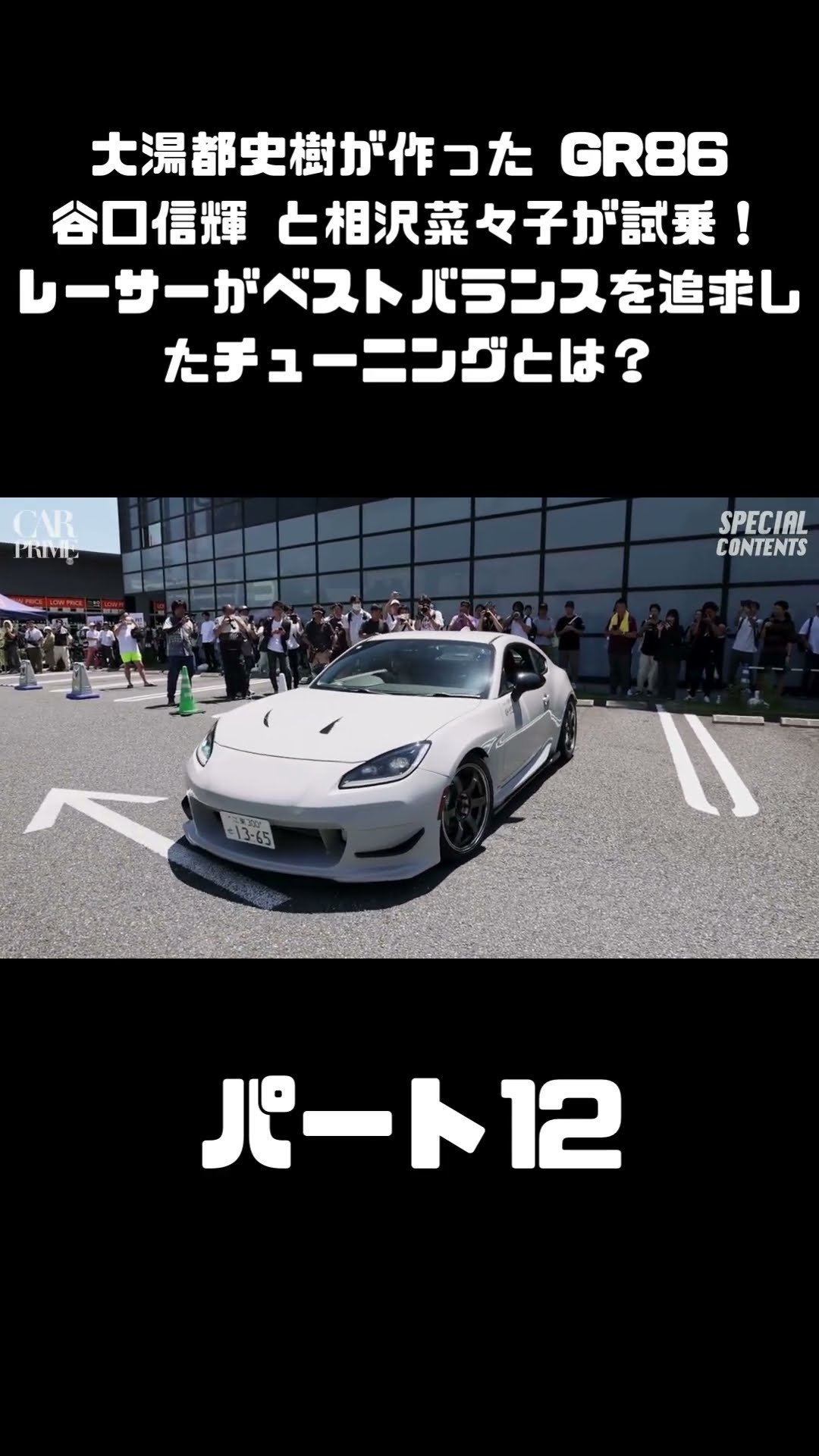 Nobuyuki Taniguchi and Nanako Aizawa (also Hachiko) test drive the