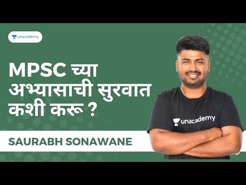 MPSC च्या अभ्यासाची सुरवात कशी करू ? कोणती परीक्षा माझ्यासाठी सर्वोत्तम असेल ? | Saurabh Sonawne