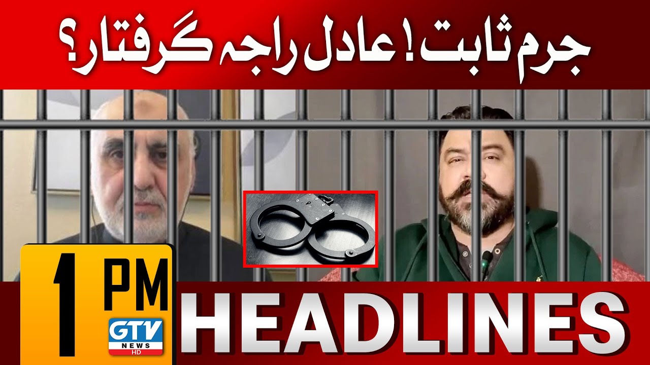 Adil Raja Arrested? | 1 PM News Headlines | GTV News - YouTube