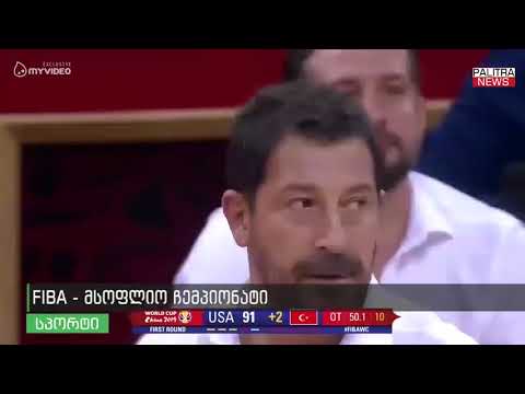 FIBA - მსოფლიო ჩემპიონატი