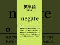 英単語超上級 #英単語 #英語 #toeic #高校 #共通テスト #英検 #勉強 #勉強垢 #聞き流し #大学 #受験 #成績 #自習学習 #リスニング