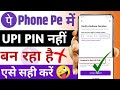 Phonepe me upi pin nahi ban raha hai kya kare !! Phonepe me upi pin set nahi ho raha hai kya kare ?